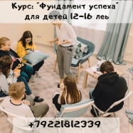 Территория лидерства: "Фундамент Успеха"