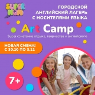 ГОРОДСКОЙ ОСЕННИЙ ЛАГЕРЬ С НОСИТЕЛЕМ ЯЗЫКА