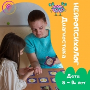 Диагностика нейропсихолога для детей с 5 лет до 12 лет