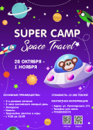 Осенний Super Camp “SPACE TRAVEL” 28.10-01.11