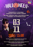 HALLOWEEN PARTY 3 ноября 