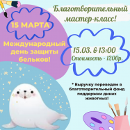 Благотворительный мастер-класс по рисованию!