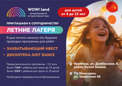 Мероприятия для групп летних лагерей
