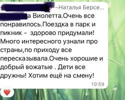 Летние группы