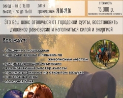 Ретрит "Новые Горизонты" в конном клубе Каприоль
