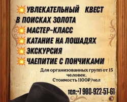 "Приключения на Ранчо": Отпразднуйте окончание учебного года на конюшне!