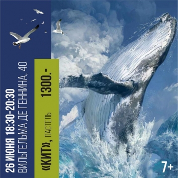 Творческий мастер-класс, рисуем пастелью "Кита"