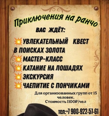 "Приключения на Ранчо": Отпразднуйте окончание учебного года на конюшне!