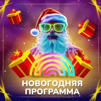 Новый Год для детей 3-8 лет