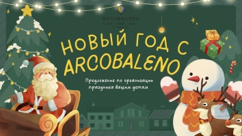 Новый год для Классов с ARCOBALENO 10+