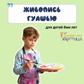 Живопись 7+