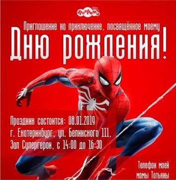 Электронные пригласительные в Екатеринбурге