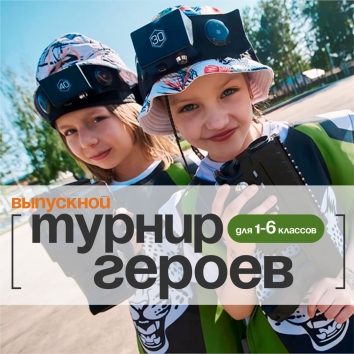 Выпускной все включено: Лазертаг, Квест Сафари, Тимбилдинг и пенная дискотека