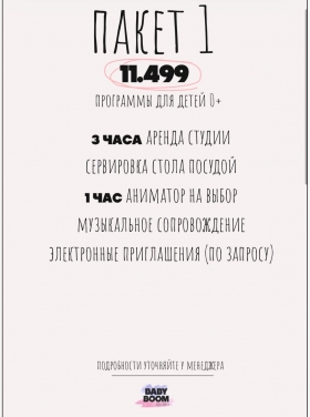 Студия детских праздников Baby Boom в Академическом