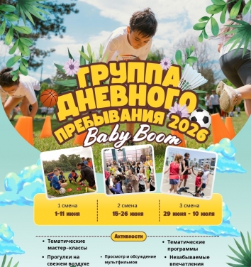 Группа Дневного Пребывания!