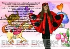 "Аниматор Божья коровка" для малышей
