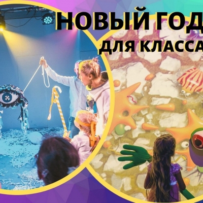 23 причины забронировать ВЫПУСКНОЙ или НОВЫЙ ГОД в интерактивном парке Футурамия