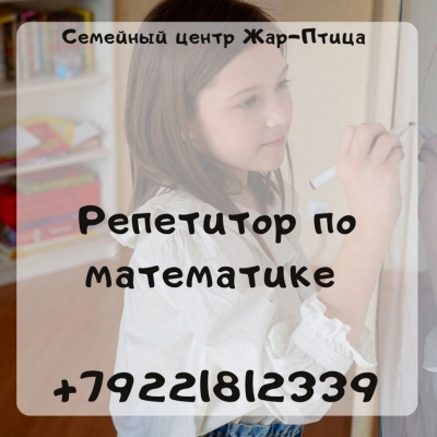 Репетитор по математике 1-9 класс