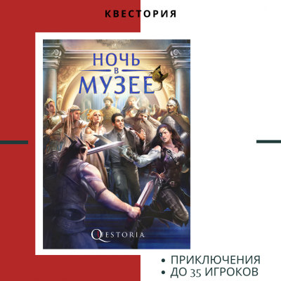 День Рождения в настоящем музее от Квестории