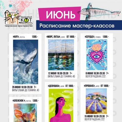 Творческие мастер-классы от студии Полосатый кот