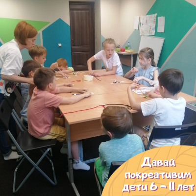 Давай Покреативим - для младших школьников