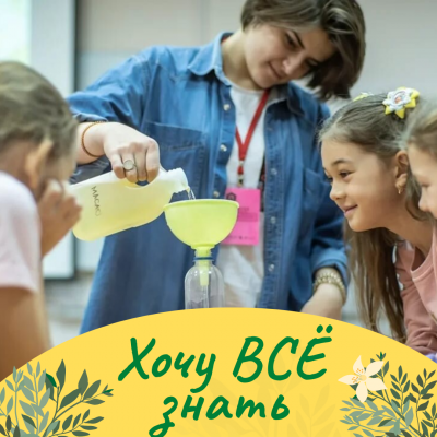 Юные исследователи - "Хочу всё знать" - для младших школьников