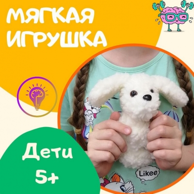 Творческие занятия "Мягкая игрушка"