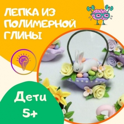 Лепка из "Полимерной глины"
