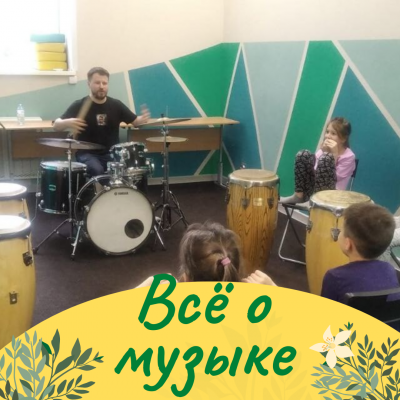 Группа полного дня - ВСЁ О МУЗЫКЕ