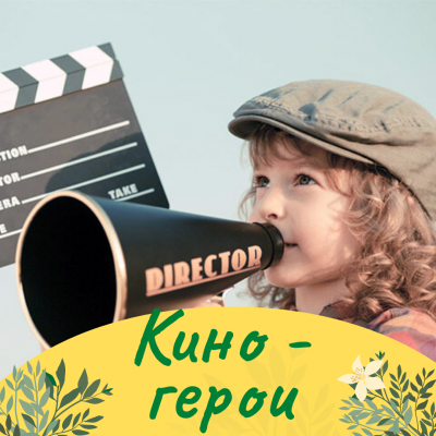 Группа полного дня - КИНО - ГЕРОИ