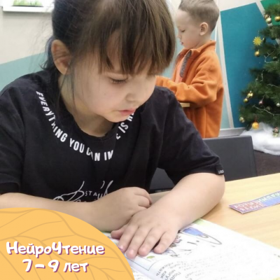 Интенсив НЕЙРОЧТЕНИЕ для ребят 2-4 класс