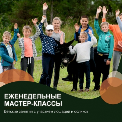Субботние мастер-классы в Конном клубе Темп! 