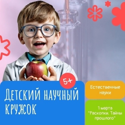 Научный кружок «НьютониК»