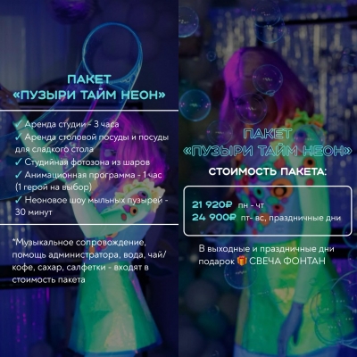 ПАКЕТ ПУЗЫРИ ТАЙМ НЕОН