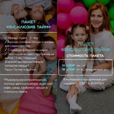 ПАКЕТ ЭКСКЛЮЗИВ ТАЙМ