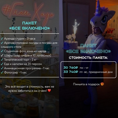 ПАКЕТ ВСЕ ВКЛЮЧЕНО