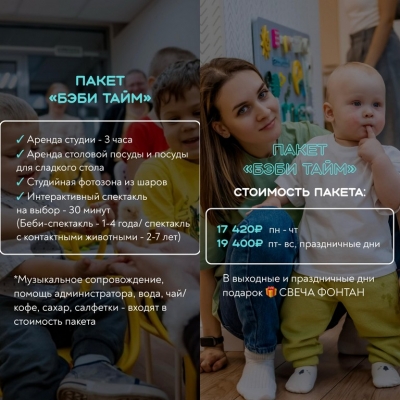 ПАКЕТ БЕБИ ТАЙМ