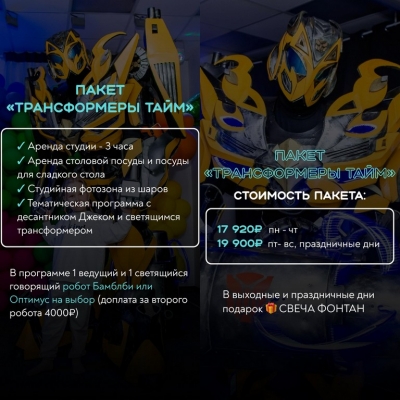 ПАКЕТ ТРАНСФОРМЕРЫ ТАЙМ
