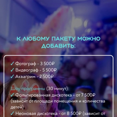 ДОПОЛНИТЕЛЬНЫЕ УСЛУГИ ДЛЯ ВЫПУСКНЫХ