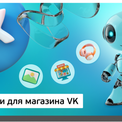 КИБЕР КАНИКУЛЫ Нейросети для магазина VK, 11+