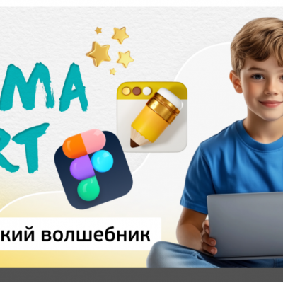 КИБЕР КАНИКУЛЫ Графический волшебник, 8+