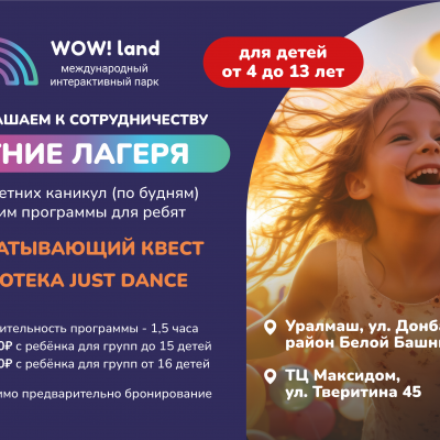 Мероприятия для групп летних лагерей
