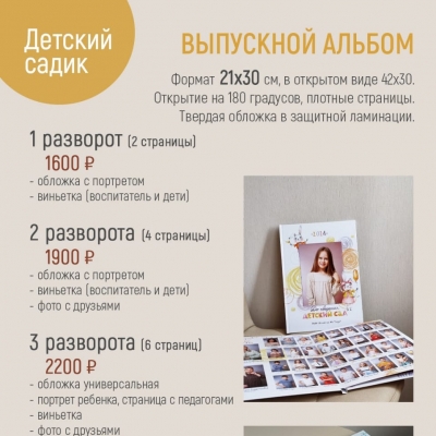 Выпускные альбомы для детского сада