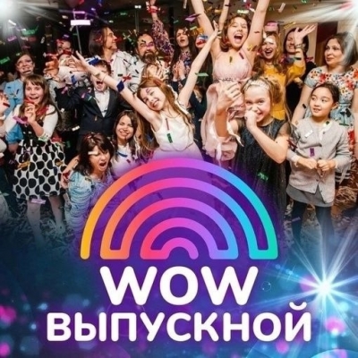 «НеВыпускной» 2026 для 4-х классов