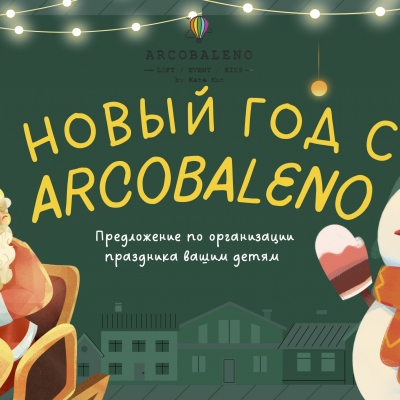 Новый год для Классов с ARCOBALENO 10+