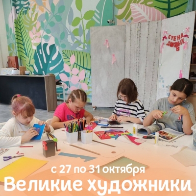 Городской осенний творческий лагерь для детей от студии "Ботаник" 