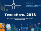 10 февраля в Екатеринбурге пройдет ТехноНочь