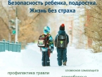 Детская безопасность - принцип жизни! Правила от  Максима Беренова.