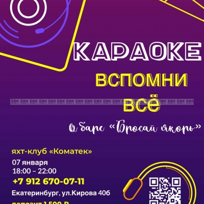 Караоке-вечер "Вспомни всё"