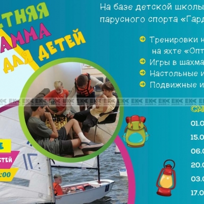 Летняя программа для детей